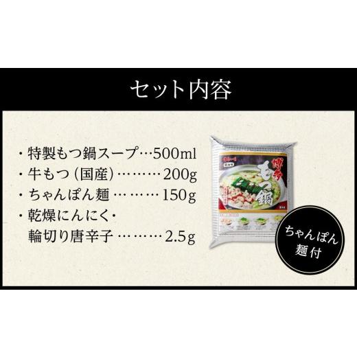 ふるさと納税 モツ鍋 福岡県 大任町 博多牛もつ鍋仕かける 2人前 もつ鍋 もつなべ 鍋 なべ もつ 鍋仕かける 鍋一皿分の料理 牛もつ ホルモン ほるもん ホルモン鍋 凝結 国…