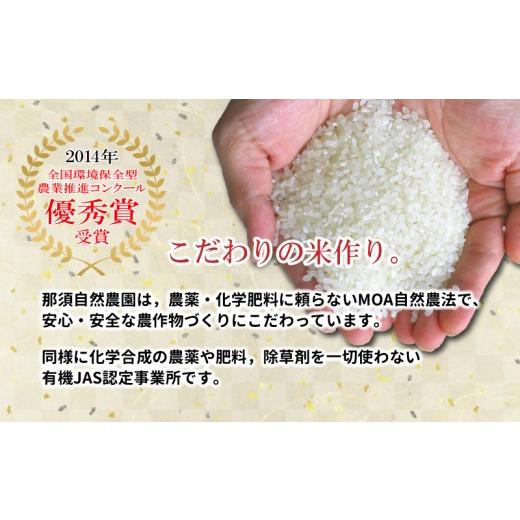 ふるさと納税 熊本県 宇土市 15-536_5　那須自然農園　令和5年産米　MOA自然農法米「ひのひかり」五分搗き米5kg　 精米方法　‐　五分搗き米｜furusatochoice｜03