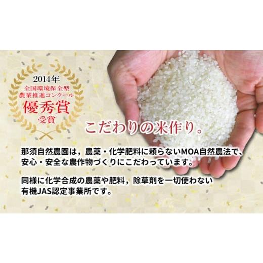 ふるさと納税 熊本県 宇土市 15-537_3　那須自然農園　令和5年産米　MOA自然農法米「ひのひかり」胚芽米10kg　 精米方法　‐　胚芽米｜furusatochoice｜03