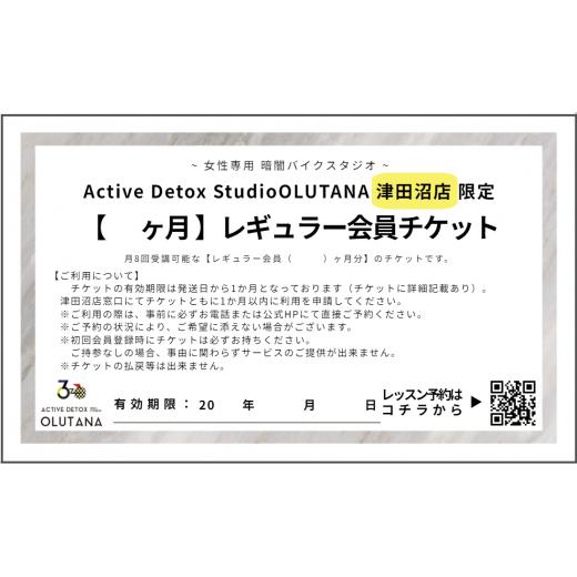 ふるさと納税 千葉県 習志野市 ＼OLUTANA津田沼店限定／【2か月】レギュラー会員(会員登録済みの方向け)｜furusatochoice｜05