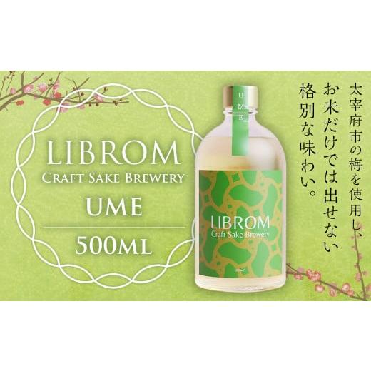ふるさと納税 福岡県 太宰府市 LIBROM Craft Sake Brewery UME 500ml 1本