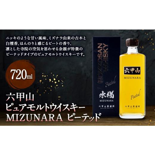 ふるさと納税 お酒 洋酒 兵庫県 神戸市 六甲山ピュアモルトウイスキー 