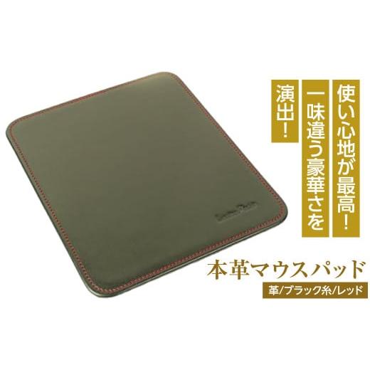 ふるさと納税 雑貨・日用品 兵庫県 淡路市 本革マウスパッド(色・ブラックレッド)*革がブラック、縫い糸がレッド ブラックレッド