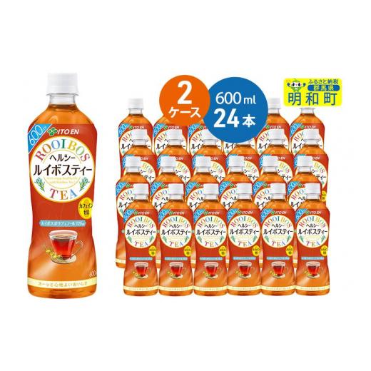 ふるさと納税 お茶類 群馬県 明和町 伊藤園 ヘルシー ルイボスティー 600ml×24本 2ケース ノンカフェイン ヘルシー お茶 ペット飲料 伊藤園 まとめ買い 箱買…の画像