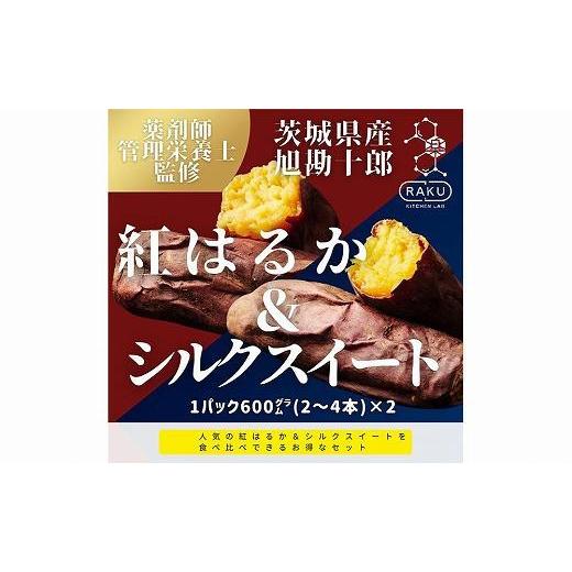 ふるさと納税 野菜類 サツマイモ 愛知県 大府市  冷凍焼き芋 旭甘十郎の食べ比べセット 600ｇ×2パック（紅はるか・シルクスイート）皮ごとOKの画像