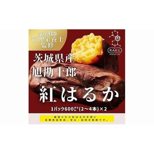 ふるさと納税 野菜類 サツマイモ 愛知県 大府市  冷凍焼き芋 旭甘十郎紅はるか（600ｇ×2パック）皮ごとOKの画像