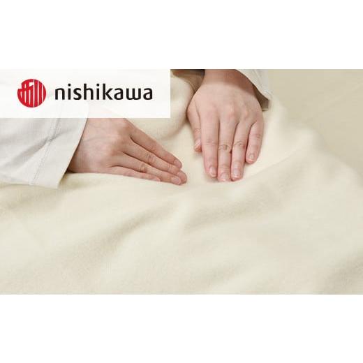 ふるさと納税 タオル・寝具 毛布 大阪府 泉大津市 西川 ウール毛布NP3655 アイボリー FQ03503016720｜無地 シンプル ウール100% 天然素材 保温性 3996_5