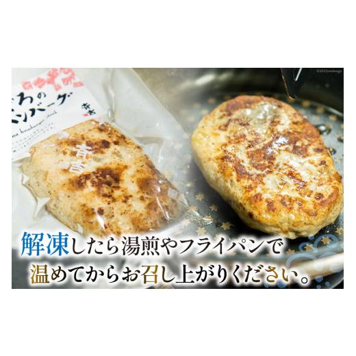 ふるさと納税 宮城県 気仙沼市 まぐろのハンバーグ・海老のハンバーグセット（2種×各3個） [斉吉商店 宮城県 気仙沼市 20562162] 惣菜 冷凍食品 海老 えび エ…｜furusatochoice｜05