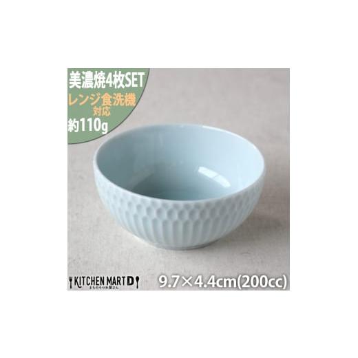 ふるさと納税 食器・グラス 皿 岐阜県 瑞浪市  美濃焼 さざなみ 10小鉢 青白 4枚セット 瑞浪市 ／ JS企画 鉢 小鉢 皿 ボウル AZAZ115 青白の画像