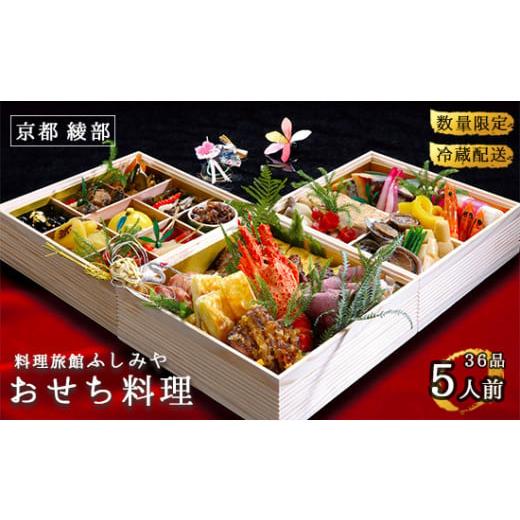 ✨美品✨ ふるさと納税 京都府 綾部市 【数量限定】【12月31日着】2024年 生 冷蔵おせち 三段和洋重（5人前）おせち2024 迎春 おせち三段重 おせち料理 厳選 特選 正月 … 【2350422236】(82800円)