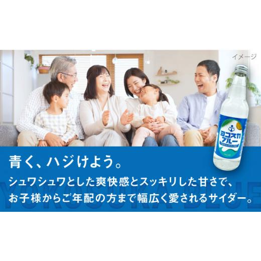 ふるさと納税 炭酸飲料 ソーダ水 神奈川県 横須賀市  全3回定期便 天然水サイダー ヨコスカブルー20本セット （340ml瓶×計60本) 天然水 サイダー クラフトサ…の画像