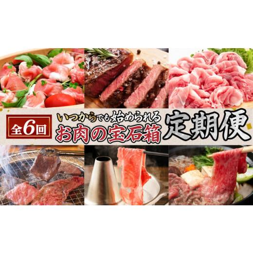 ふるさと納税 鹿児島県 鹿児島市 【全6回】お肉の宝石箱定期便〈いつからでも始められる〉　K086-T17｜furusatochoice｜02