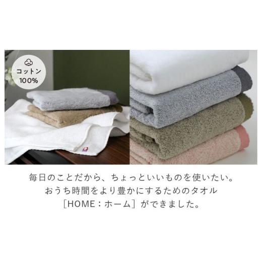 ふるさと納税 タオル・寝具 バスタオル 愛媛県 今治市 （今治タオルブランド認定）HOME バスタオル 2枚セット (ホワイト) I000440W_2