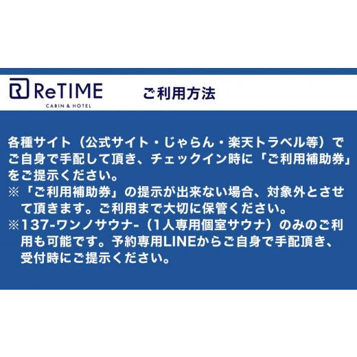 ふるさと納税 沖縄県 那覇市 チケット CABIN&HOTEL ReTIME ご利用補助券（那覇市・3,000円分）｜furusatochoice｜06