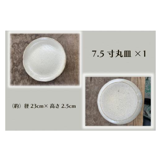 陶磁器・漆器・ガラス 茨城県 水戸市  数量限定 笠間焼　7.5寸丸皿・ミニ片口セット（丸皿１個＆ミニ片口２個） 茨城県共通返礼品／笠間市 【画】 笠間…