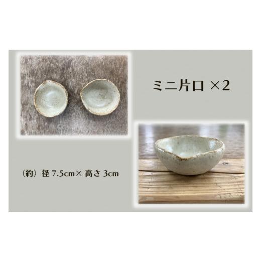 陶磁器・漆器・ガラス 茨城県 水戸市  数量限定 笠間焼　7.5寸丸皿・ミニ片口セット（丸皿１個＆ミニ片口２個） 茨城県共通返礼品／笠間市 【画】 笠間…