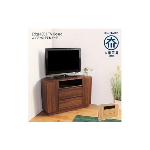 ふるさと納税 家具 インテリア・寝具・収納 福岡県 大川市 Edge コーナーテレビ台_1