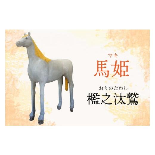 ふるさと納税 民芸品・工芸品 茨城県 北茨城市 馬姫(マキ) おりのたわし アトリエARIGATEE