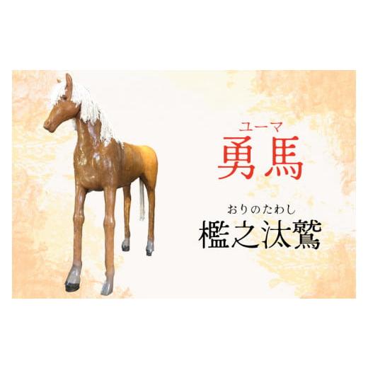 ふるさと納税 民芸品・工芸品 茨城県 北茨城市 勇馬(ユーマ) おりのたわし アトリエARIGATEE