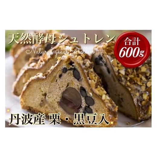 ふるさと納税 パン 京都府 亀岡市 市制70周年記念 12月11日〜20日にお届け 天然酵母シュトレン・オバールde丹波(第1回全国シュトーレンコンテスト入賞 ・亀…