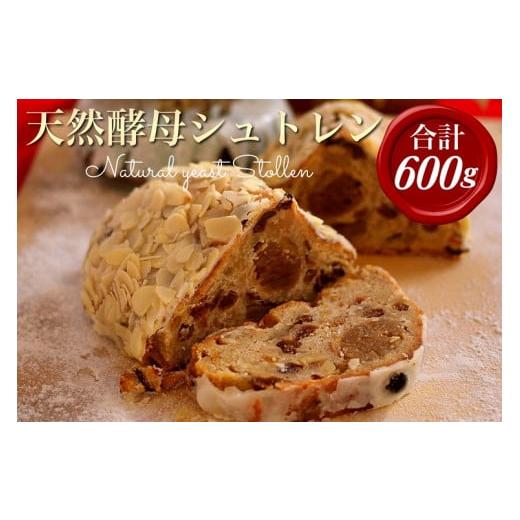 ふるさと納税 パン 京都府 亀岡市 市制70周年記念 12月11日〜20日にお届け 天然酵母シュトレン(第1回全国シュトーレンコンテスト入賞 ) [冬 クリスマス プ…