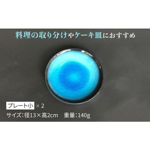 ふるさと納税 陶磁器・漆器・ガラス 岐阜県 多治見市  美濃焼 プレート 大 ・ 中 ・ 小 各2 計6点 （つや有） 東山窯 TDU010の画像