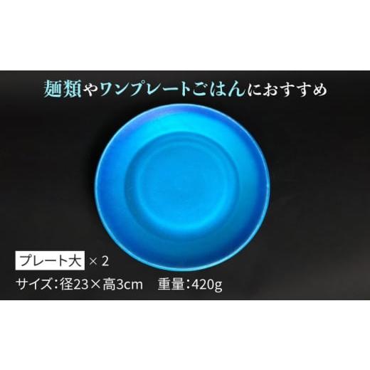 ふるさと納税 陶磁器・漆器・ガラス 岐阜県 多治見市  美濃焼 プレート 大 ・ 中 ・ 小 各2 計6点 （マット） 東山窯 TDU013の画像