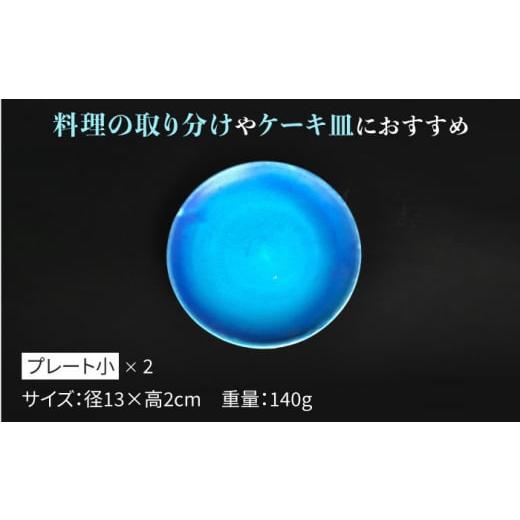 ふるさと納税 陶磁器・漆器・ガラス 岐阜県 多治見市  美濃焼 プレート 大 ・ 中 ・ 小 各2 計6点 （マット） 東山窯 TDU013の画像