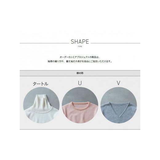 ふるさと納税 服 女 奈良県 田原本町 『LOOP』 最高品質カシミア セミオーダーカシミアニット レディース タートル S〜LL 全10色 裾袖デザイン選べる 袖丈＆着…の画像