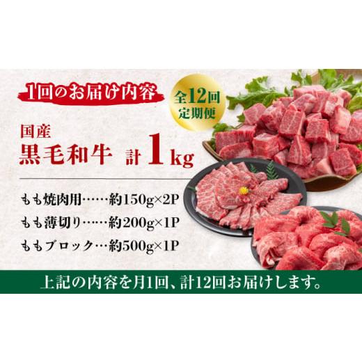 ふるさと納税 牛肉 モモ 熊本県 山鹿市  12回定期便 熊本県産 黒毛和牛 もも 食べ比べ セット 約1kg 国産 牛肉 和牛 もも肉 もも焼肉用 薄切り ブロック 焼き…_5
