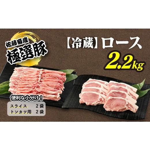 ふるさと納税 豚肉 ロース 茨城県 土浦市 2026年1月発送 発送時期が選べる 佐藤畜産の極選豚 冷蔵 ロース2.2kgセット 離島への配送不可 2026年1月発送
