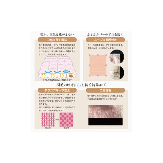 ふるさと納税 タオル・寝具 掛け布団 山梨県 韮崎市 冬用 羽毛布団 ダブル 冬 掛け布団 本掛け 羽毛掛け布団 ブルガリア産 ホワイトダックダウン 93％ 1.7kg …_6