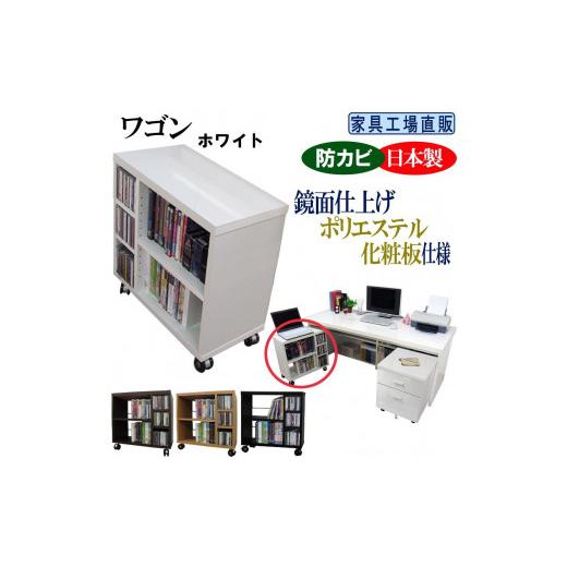 ふるさと納税 家具 キャビネット・コンソール 和歌山県 海南市 ホワイト ワゴン 幅59.5 奥行29.5cm キャスター付き ホワイト