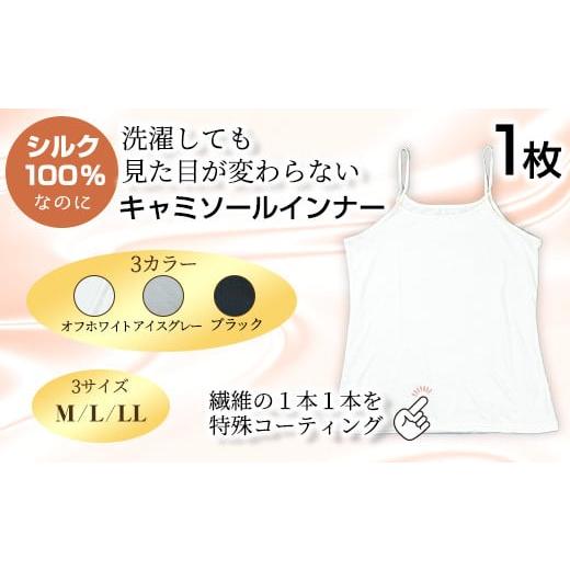 ふるさと納税 雑貨・日用品 大阪府 箕面市 シルク100% シルクキャミソールインナー(1枚/L/アイスグレー)シルクインナー タンクトップ 肌着 下着 便利 シル…