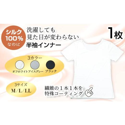 ふるさと納税 雑貨・日用品 大阪府 箕面市 シルク100% シルク半袖インナー(1枚/L/オフホワイト)シルクインナー タンクトップ 肌着 下着 便利 シルク インナ…