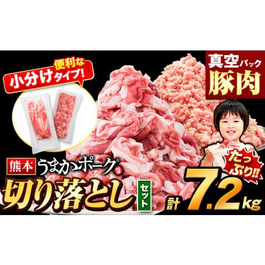 ふるさと納税 豚肉 セット 熊本県 大津町 豚肉 切り落とし & ミンチ ハーフセット 4セット 7.2kg 豚 細切れ こま切れ 豚こま 豚小間切れ 豚しゃぶ 小分け 訳…
