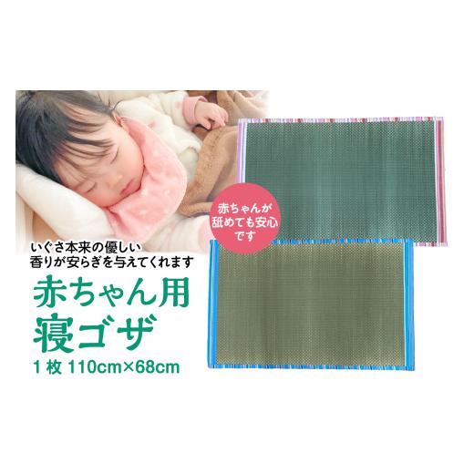 ふるさと納税 タオル・寝具 熊本県 八代市 キコイ 『赤ちゃん用 』 寝ゴザ ピンク ピンク
