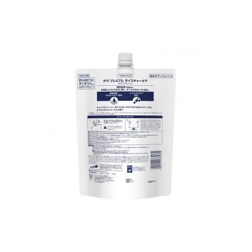 ふるさと納税 雑貨・日用品 神奈川県 相模原市 ダヴ ボディウォッシュ プレミアム モイスチャーケア つめかえ用 640g×9 着日指定不可 離島への配送不可