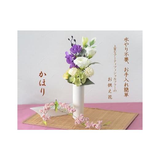 ふるさと納税 雑貨・日用品 花 東京都 武蔵野市 花:パープル&ブルー 器:キャンドル白 完成品 お手入れ不要のお供えのお花「仏花・かほり」 / 造花 飾り …