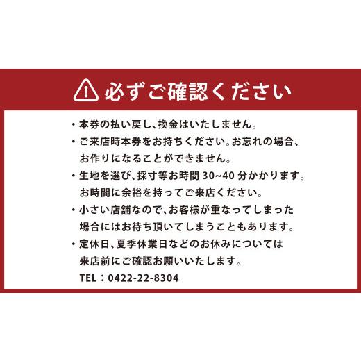ふるさと納税 服 男 東京都 武蔵野市 オーダーワイシャツお仕立券 (C) 若林ワイシャツ店 国産生地 ワイシャツ ビジネス オーダーメイド 日本製の画像