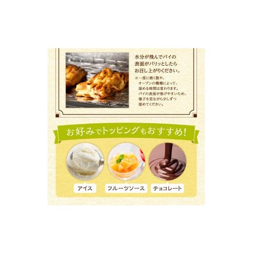 ふるさと納税 北海道 余市町 余市産りんごのアップルパイ10個入｜furusatochoice｜08