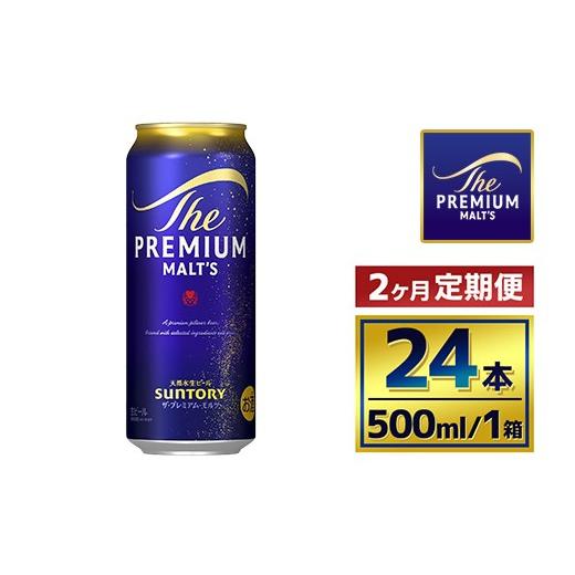 ふるさと納税 ビール 群馬県 大泉町  2か月定期便 サントリー ザ・プレミアム・モルツ（500ml×24本）（萩原酒店）の画像