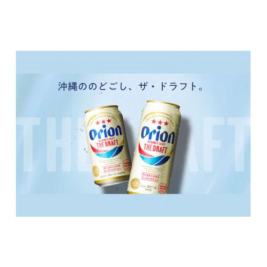 ふるさと納税 沖縄県 うるま市 オリオンビール　ザ・ドラフト（350ml×24本）｜furusatochoice｜04