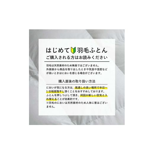 ふるさと納税 埼玉県 本庄市 昭和西川 羽毛掛けふとん ダブル カナダ産 コロニアル ホワイトマザーグース95％ ＜ホワイト＞ F5K-330｜furusatochoice｜06