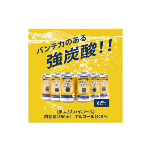 ふるさと納税 鹿児島県 和泊町 蔵元直送！まぁさんハイボール350ml×6本＋奄美黒糖焼酎「稲乃露」30度900ml×3本セット（Kiwami）｜furusatochoice｜04