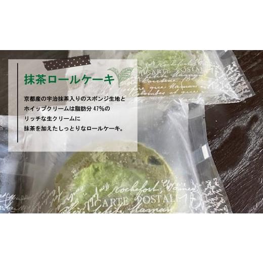 ふるさと納税 高知県 四万十市 24-446．【期間限定】とっておきのロールケーキ・抹茶【2024年5月中旬〜11月中旬まで順次発送】｜furusatochoice｜03