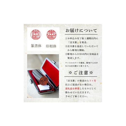 ふるさと納税 伝統技術 京都府 - 印鑑 黒水牛 銀行印 1本 小 ( 12mm ) 手彫り印鑑 ケース付き 印章 はんこ 判子 プレゼント 贈答 新生活 祝 結婚 婚約 夫婦 父…の画像