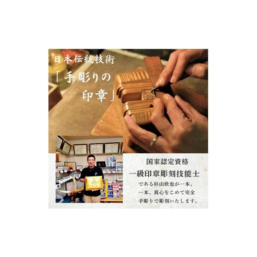 ふるさと納税 伝統技術 京都府 - 印鑑 黒水牛 銀行印 1本 小 ( 12mm ) 手彫り印鑑 ケース付き 印章 はんこ 判子 プレゼント 贈答 新生活 祝 結婚 婚約 夫婦 父…の画像