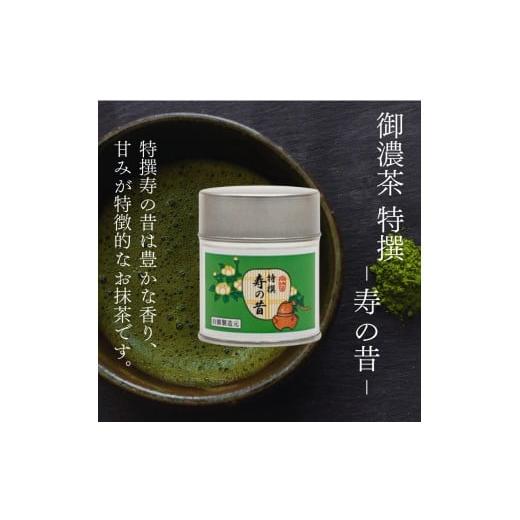ふるさと納税 お茶類 緑茶（飲料） 京都府 - 皇室御用達 宇治抹茶 京都 奥西緑芳園の抹茶・碾茶セット 特撰寿の昔 ・ 瑞雲 各40g缶入 ( 産地直送 宇治茶 宇治…