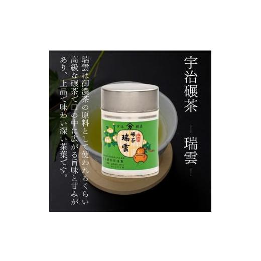 ふるさと納税 お茶類 緑茶（飲料） 京都府 - 皇室御用達 宇治抹茶 京都 奥西緑芳園の抹茶・碾茶セット 特撰寿の昔 ・ 瑞雲 各40g缶入 ( 産地直送 宇治茶 宇治…